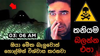 කැමරාවට හසුවූ අත්භූත සිද්ධීන් / Real Ghost Caught on camera Sinhala Review #horror wishma lokaya