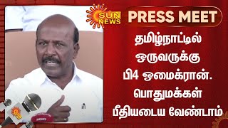 தமிழ்நாட்டில் ஒருவருக்கு பி4 ஒமைக்ரான். பொதுமக்கள் பீதியடைய வேண்டாம்.-அமைச்சர் மா.சுப்பிரமணியன்