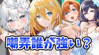 【放置少女】ヘラクレスはアーサーなどの嘲弄キャラと比較して優秀なのか？徹底比較しました。