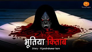 Haunted Book | Bhutia Kitab | Scary Pumpkin | Hindi Horror Stories | Animated Stories