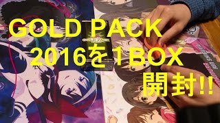 【遊戯王】GOLD PACK 2016 を1BOX開封！！