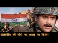 भारत ने पाकिस्तानी सेना से टोलोलिंग का कब्ज़ा वापस लिया - नागार्जुना - एलओसी कारगिल ज़बरदस्त सीन