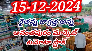 2024 today Anantapur tomato market rates/Today tomato price/ Ananthapuram tomato rate