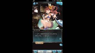 グラブル_限定ボイス_ディアンサ(水着)_正月2019