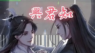 🎹【李蚊香】与君知——《天官赐福》(Piano Tutorial)❤️♫