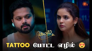 கயல் மேல எழிலுக்கு புனிதமான love ❤️ | Kayal - Semma Scenes | 23 April 2024 | Tamil Serial | Sun TV