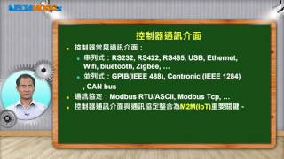 科大 蔡明忠 自動化工程導論 unit 2 6 控制器通訊與驅動介面簡介 1080 0119