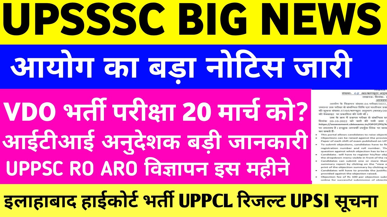 UPSSSC LATEST NEWS । UPSSSC VDO BHARTI NEWS । UPSSSC आयोग का VDO 20 ...