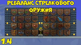 Полный обзор на ребаланс стрелкового оружия!