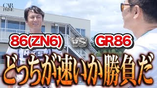 【ノーカット版】GR86と86はどっちが速いのか！？谷口と土屋がガチンコ対決　【袖ヶ浦】【土屋圭市】【谷口信輝】