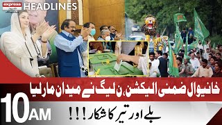 PML-N Huge Victory In Khanewal PP 206 By-Election | Headlines 10 AM | 17 December 2021 | ID1F