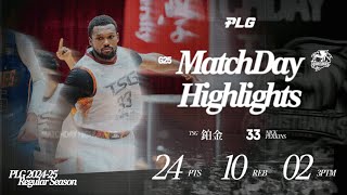 Nick Perkins Highlights｜鉑金多樣化手段取24分10籃板 獵鷹倚重的重型兵器｜Match Day Highlights #PLG #與我為伍