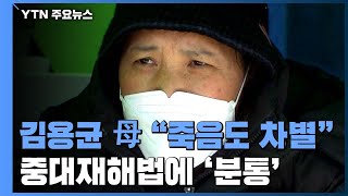 김용균 씨 어머니 \