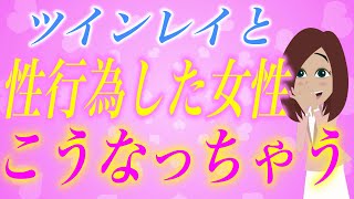 【もう離れられない】ツインレイ男性と性行為したら女性に起きる神秘的な現象