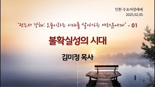 [ 수요여성예배 † 김미정 목사 ] \