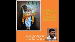 Sheshachala Satsanga-223 ವಿಷಯ: ಸಂತ ಶ್ರೇಷ್ಠ ಶ್ರೀ ರಾಜಾರಾಮ ಮಹಾರಾಜರ ಜೀವನ ಚರಿತ್ರೆ