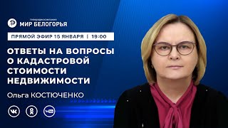 «Держите ответ». Новая кадастровая стоимость недвижимости