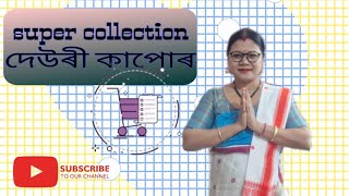 Aaji Moi loi aahisu #SUPER COLLECTION podmini singol dighol mekhela video tu hekholoike sabo like 👍