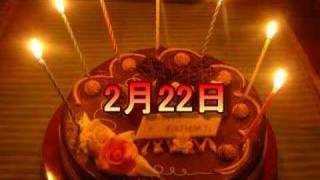 2月22日生まれのお誕生ムービー