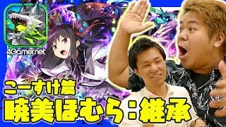 【サモンズ】こーすけ篇：まどか☆マギカコラボガチャ！「暁美ほむら：継承」を狙う！【4GamerSP】