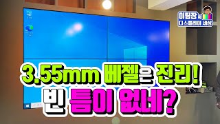 삼성비디오월 55인치 벽부매립설치 , 멀티비전 베젤합 3.5mm , 디지털사이니지  | Samsung SMART Signage Videowall Installation Guide