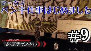 【Watch Dogs 2】＃9ハッカーになってみた！