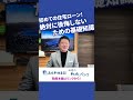 【仲介手数料無料 八王子の不動産】初めての住宅ローン！絶対に後悔しないための基礎知識：浅川不動産 社長動画ブログ切り抜き その1 shorts