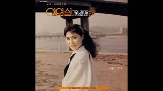 이연실  -  스텐카라친 (원곡 Stenka Razin) 1987 러시아 민요