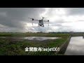 【eft e420p　軽い 】 agri spray drone 全開散布　 百姓ドローン