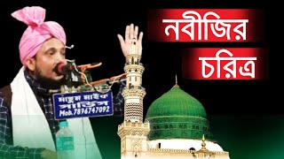 শবে বরাতের সময় নতুন ওয়াজ | কারি মইন উদ্দীন | নবীজির চরিত্র কেমন | Qari Moin Uddin | Bangla waz