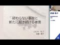 第38回 原子力市民委員会「gxと復興のもとに消されゆく福島原発事故の被害　―エネルギー政策に反映すべき事故の教訓とは」【2024 10 7】