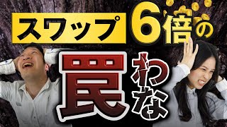 【検証】スワップポイント6倍デーはちゃんと利食えるのか｜過去3年間から最適なドル円デイトレ戦略を構築