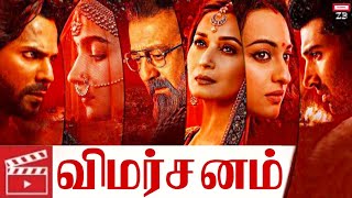 Kalank (2019) Hindi Movie Review in Tamil | Channel ZB