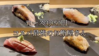 開店前から行列ができるコスパ最強お鮨。