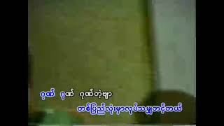 ဂုဏ်  -    စိုးအောင်