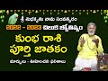 Ugadi 2022 - 2023 Chilaka Josyam | Ugadi Kumba rashi | Shubhakruth Nama samvatsaram | Jagathsrishti