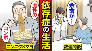 【漫画】依存から抜け出せない人たちのリアルな生活。「コンビニ依存症・立ち食い依存症・大盛り依存症・自販機依存症」【メシのタネ総集編】