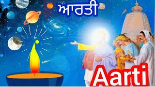 ਆਰਤੀ (Aarti)🙏🙏