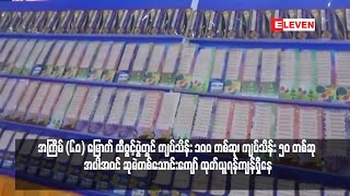 အကြိမ် (၆၀) မြောက် ထီဖွင့်ပွဲတွင်  ဆုမဲတစ်သောင်းကျော် ထုတ်ယူရန်ကျန်ရှိနေ