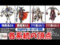 【DQMJ2P】各系統の頂点に君臨する S S ランクモンスター【後編】