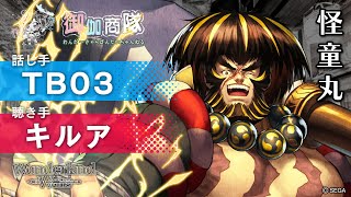 「【Wonderland Wars】ランカー対談動画！怪童丸使用！【TB03xキルア】」