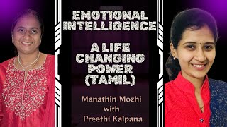 உணர்ச்சி நுண்ணறிவு: வாழ்க்கையை மாற்றும் சக்தி with @BuildingaBetterToday Preethi Kalpana