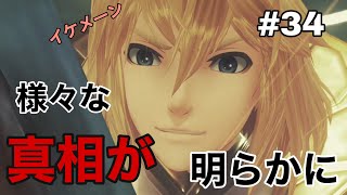 ＃34【ゼノブレイド】いざ名作の世界へ！【初見プレイ】