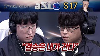 ASL 시즌17 4강 / 장윤철 VS 김민철 1경기