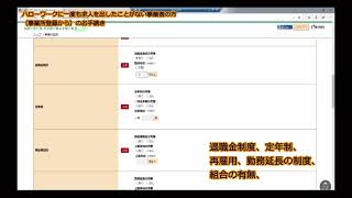 求人者マイページ開設・事業所登録のご案内(HWに求人を出したことがない事業者の方向け)