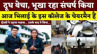 दूध बेचा, भूखा रहा संघर्ष किया, आज Bhilai के इस कॉलेज के चेयरमैन हैं || KP NEWS || Esha Sahu