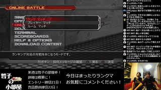 【VF5FS】HSA　まったりランクマ【PS3/オンライン】