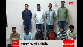 Bhavnagar : ભાવનગરના ડમીકાંડમાં વધુ 6 આરોપીની ધરપકડ