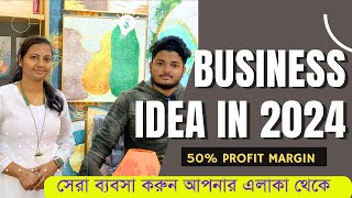 2024 সালে বাংলার সেরা ব্যাবসা 🔥| সুনিশ্চিত রোজগার করুন |Wallpaper wholesale kolkata | Business ideas