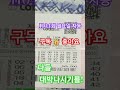 로또 1104회 월요일 자동 2매 공유 아자아자 파이팅. lotto 인생역전 로또 로또1104회